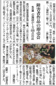 本日中日新聞朝刊より