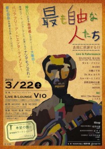 motojiyu2014_omote_ol1