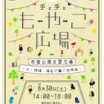 _moyaco_flyer_140724_01