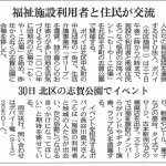 本日中日新聞朝刊市民版に掲載頂きました。