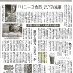 同じく中日新聞より。今、エコ活動としてリユース食器の使用が注目されています。