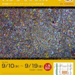 ハンディプラスアート展