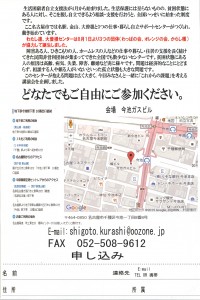 暮らしサポートセンター大曽根_裏