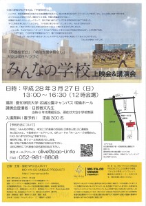 みんなの学校チラシ