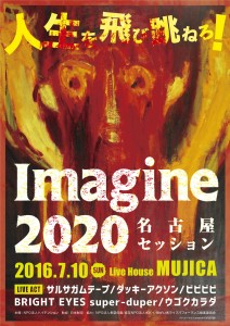 Imagine2020_omote_03