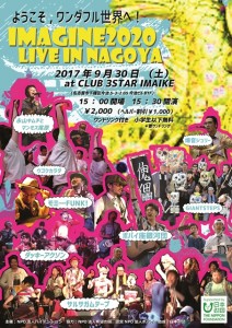 imagine2020_liveinnagoya2017