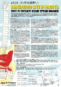 imagine2020_liveinnagoya_ura